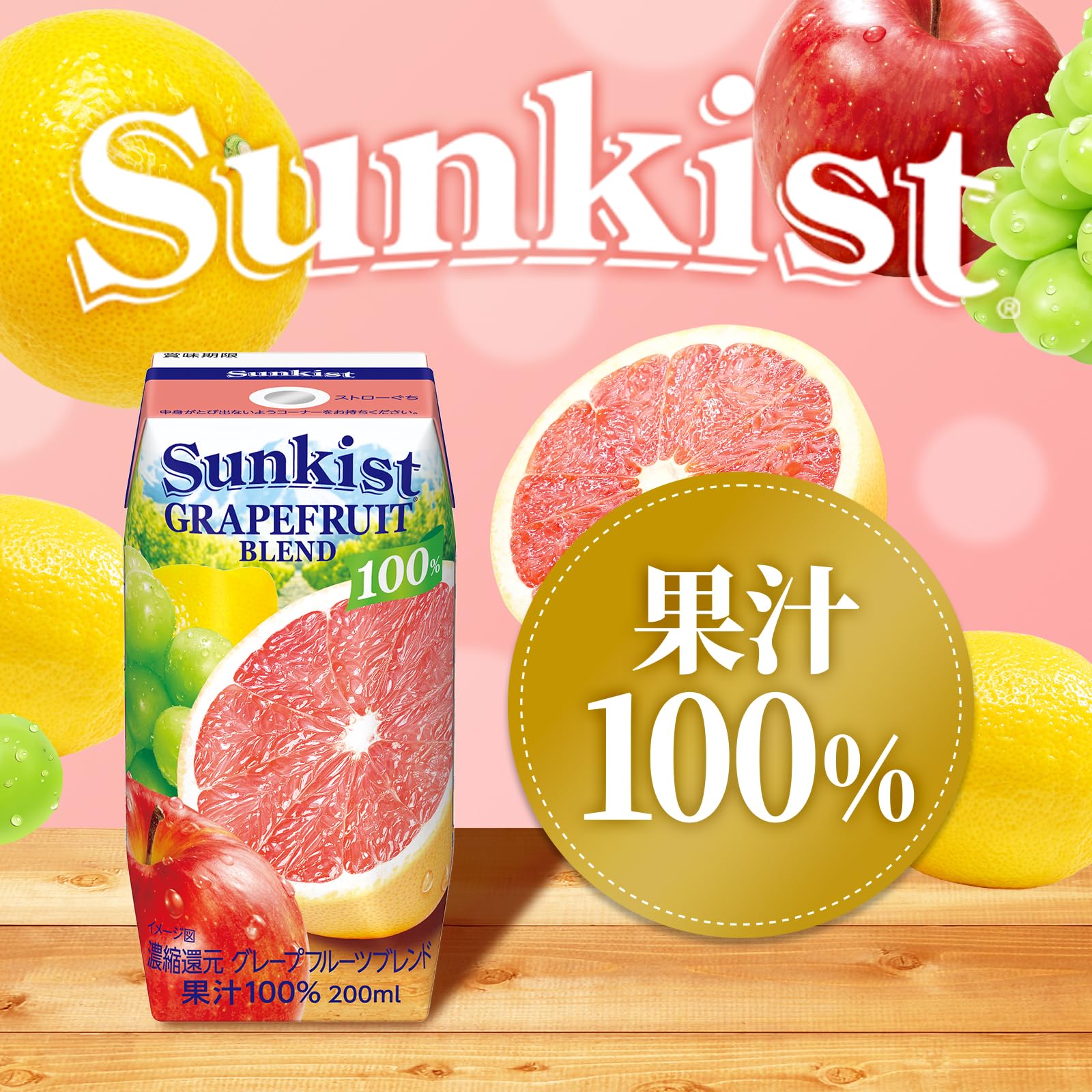 Amazon.co.jp: サンキスト 100％ グレープフルーツブレンド 紙パック