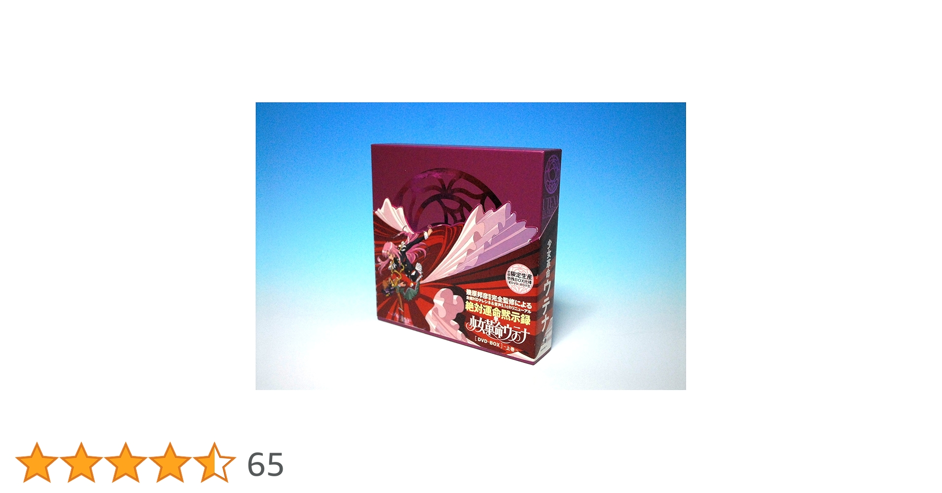 Amazon.co.jp: 少女革命ウテナDVD-BOX 上巻 (初回限定生産) : 川上