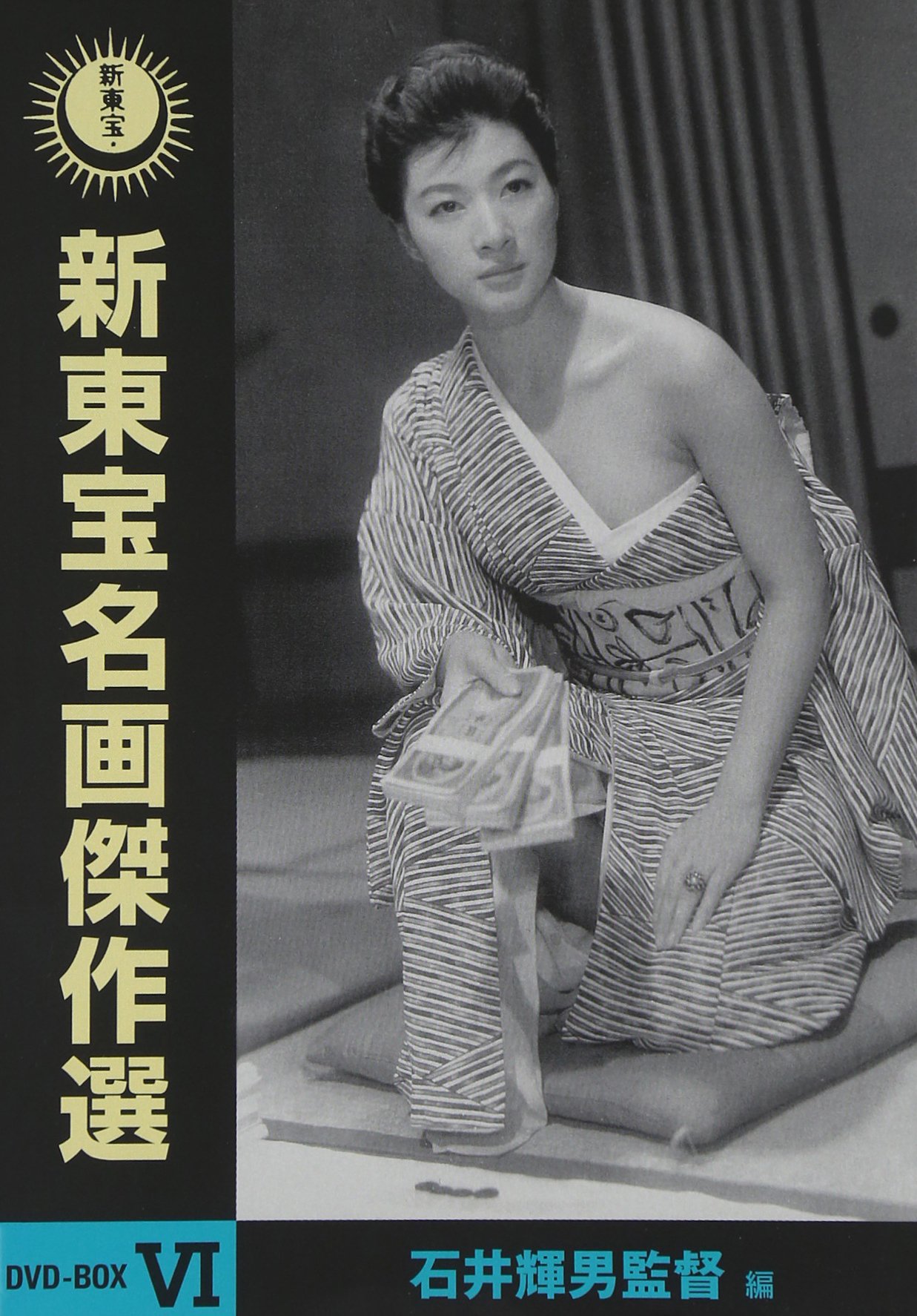 【未開封】新東宝名画傑作選DVD-BOXV 管P47① 新東宝名画傑作選 DVD-BOX VI -石井輝男監督編-: Amazon.de: DVD & Blu-ray