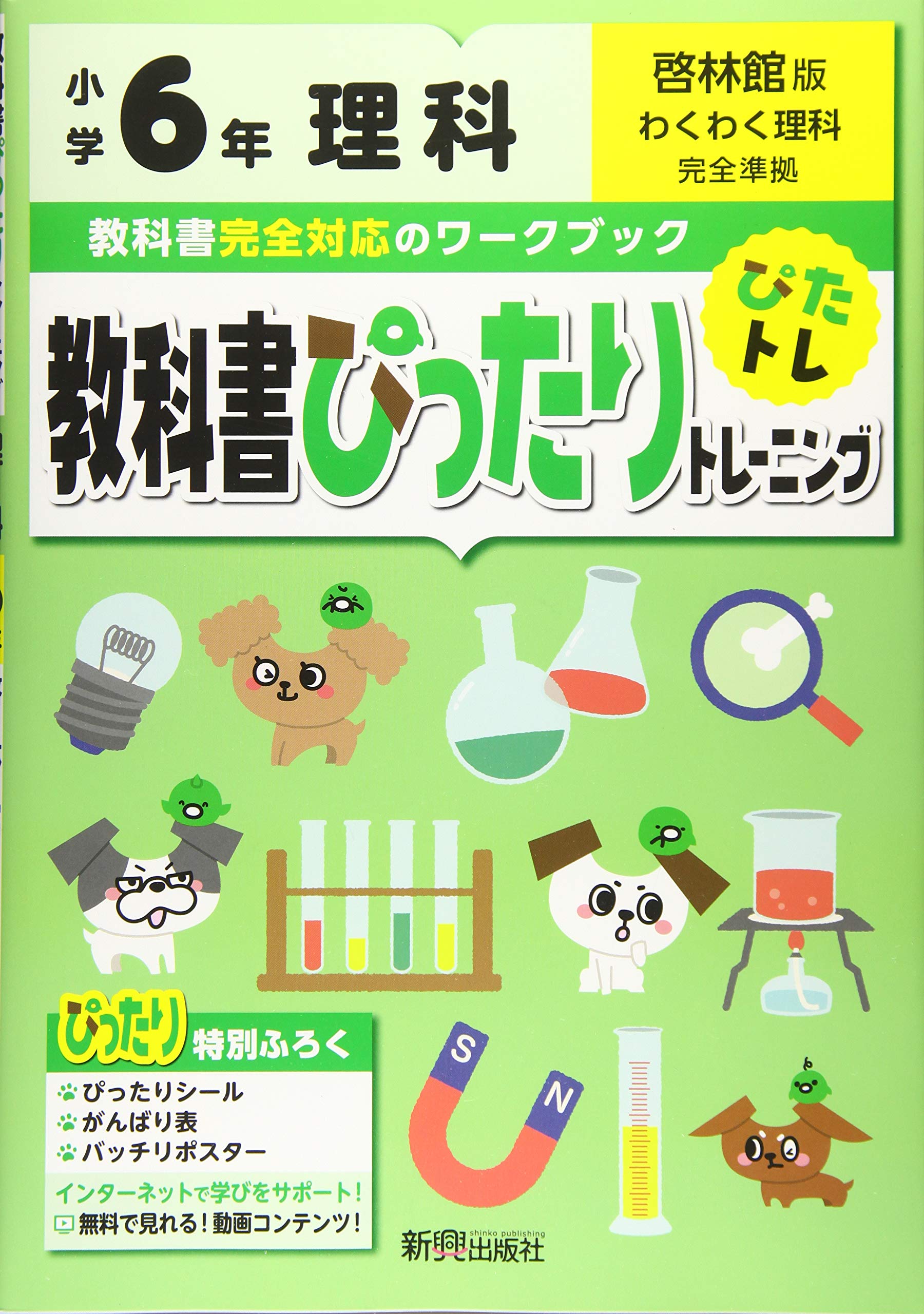 最新版 小6 理科 算数 家庭科 保健 8104trYuNQL.jpg