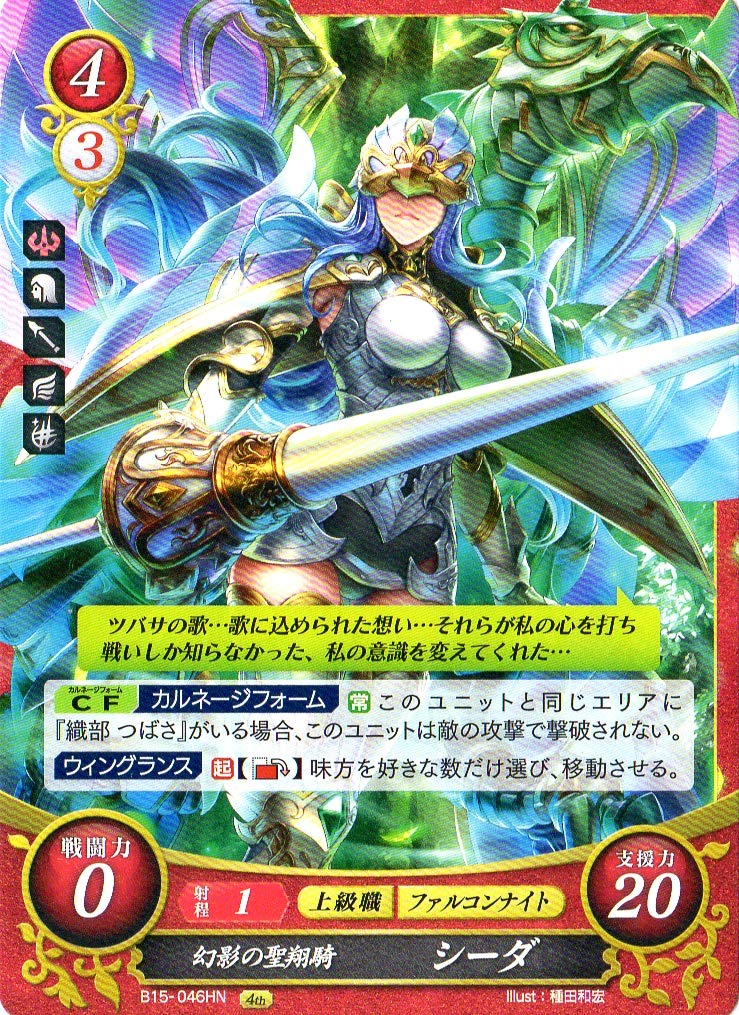 Amazon.co.jp: ファイアーエムブレム0/B15-046 HN 幻影の聖翔騎
