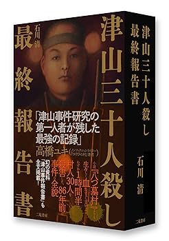 【中古】 極楽イレブン １/日本文芸社/津島三十三 津山三十人殺し 村の秀才青年はなぜ凶行に及んだか 中古本・書籍