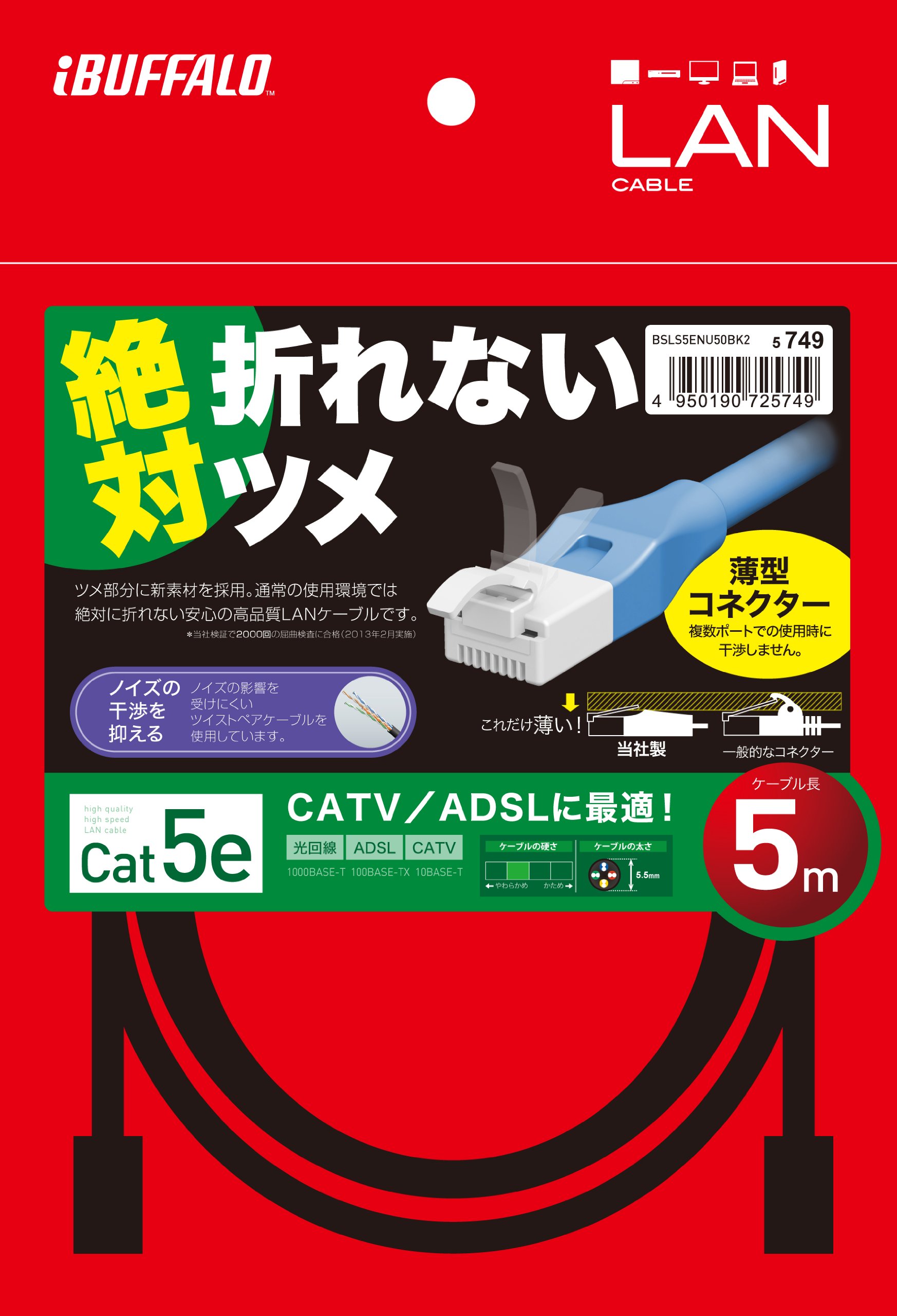 ?????? Buffalo BSLS5ENU50BK2 Claws Unbreakable LAN Cable, Category 5e, Straight, Standard, 16.4 ft (5 m), Black