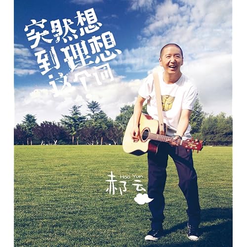 Tu Rang Xiang Dao Li Xiang Zhe Ge Ci (Album Version)