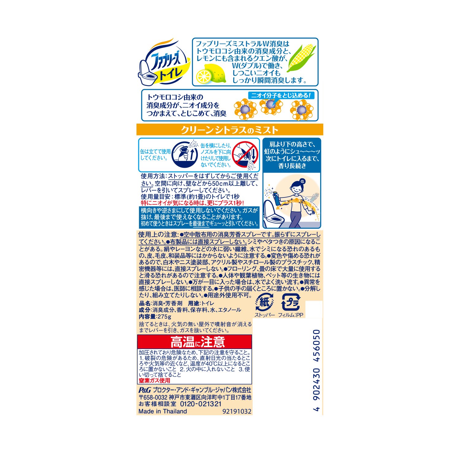 ファブリーズ 消臭スプレー トイレ用 ミストラル クリーンシトラスのミスト 275g 消臭芳香剤