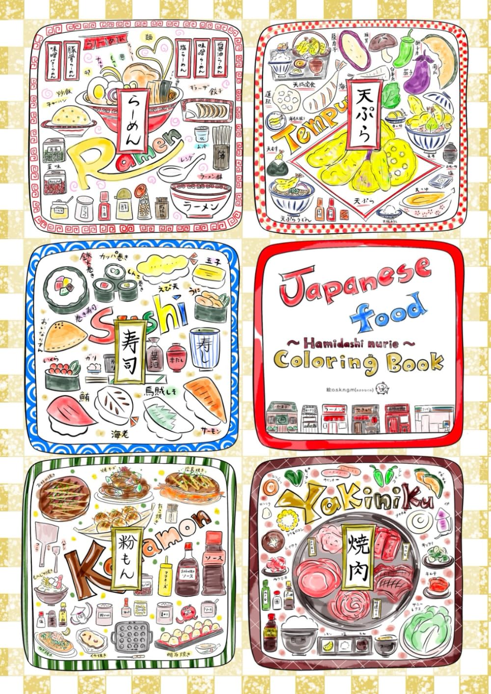 Japanese food Hamidashi nurie Coloring Book: 日本食　はみだし塗り絵　塗り絵本