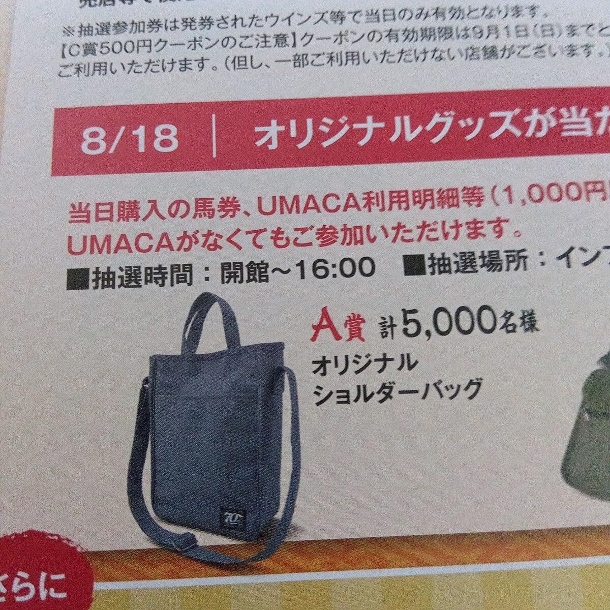 Amazon.co.jp: 限定競馬 JRA オリジナルショルダーバッグ コレクション 