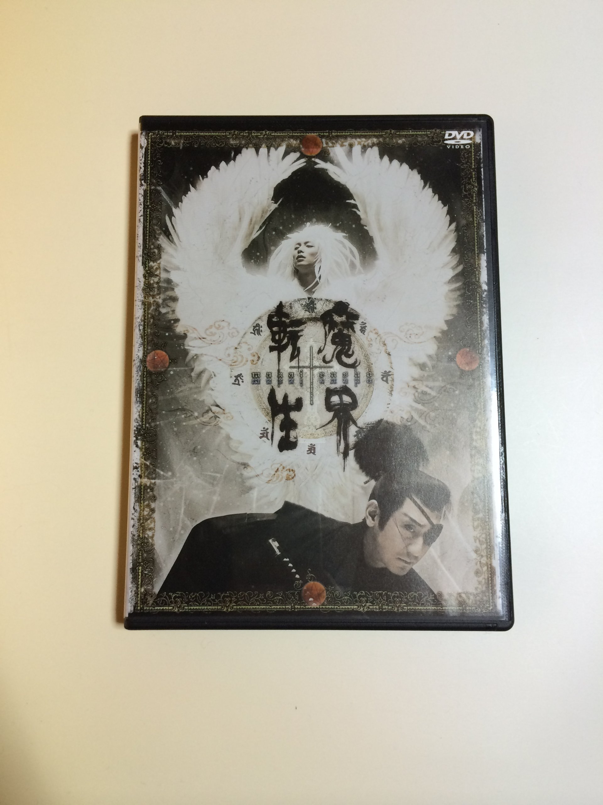Amazon.co.jp: 魔界転生 [DVD] : 中村橋之助, 成宮寛貴, 藤谷美紀