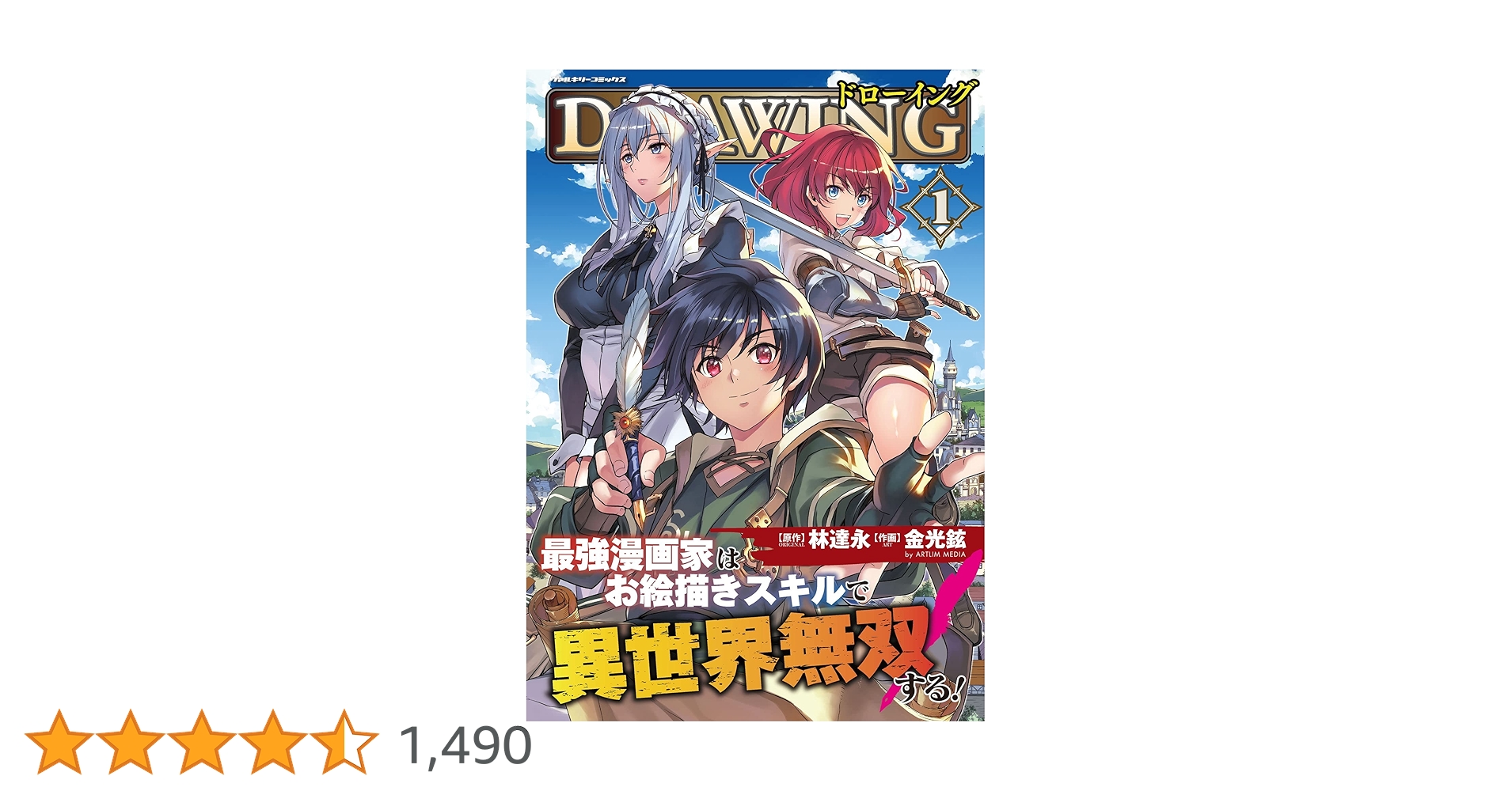 ドローイング 最強漫画家はお絵描きスキルで異世界無双する！1〜14巻 帯付き ドローイング 最強漫画家はお絵描きスキルで異世界無双する！7
