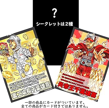 最終値下げ　早い者勝ち 千葉雄喜  梅しそおかき 激レアカード 富士あられ本舗 激安 早い者勝ち 千葉雄喜 考案 梅しそおかき 激レアカード 富士