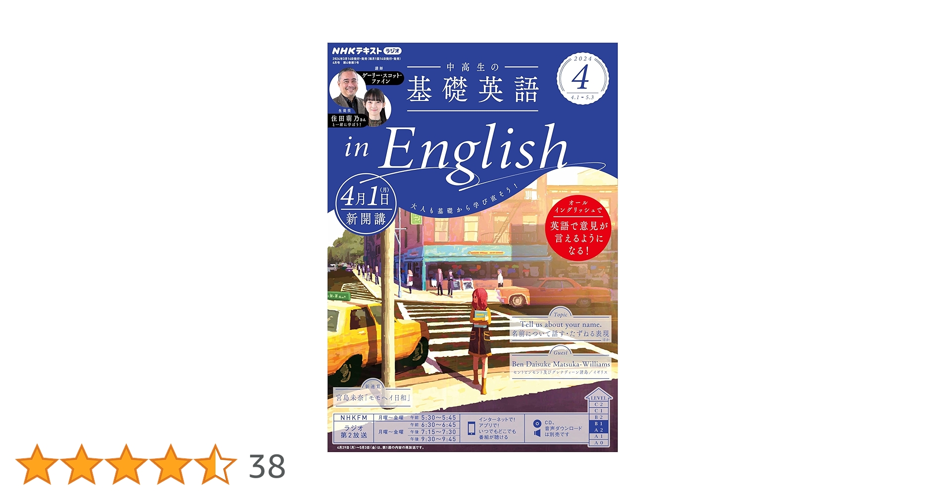 NHK ラジオ中高生の基礎英語 in English 2024年4月号から　CD Amazon.co.jp: NHKラジオ中高生の基礎英語inEnglish 2024年 04 月号