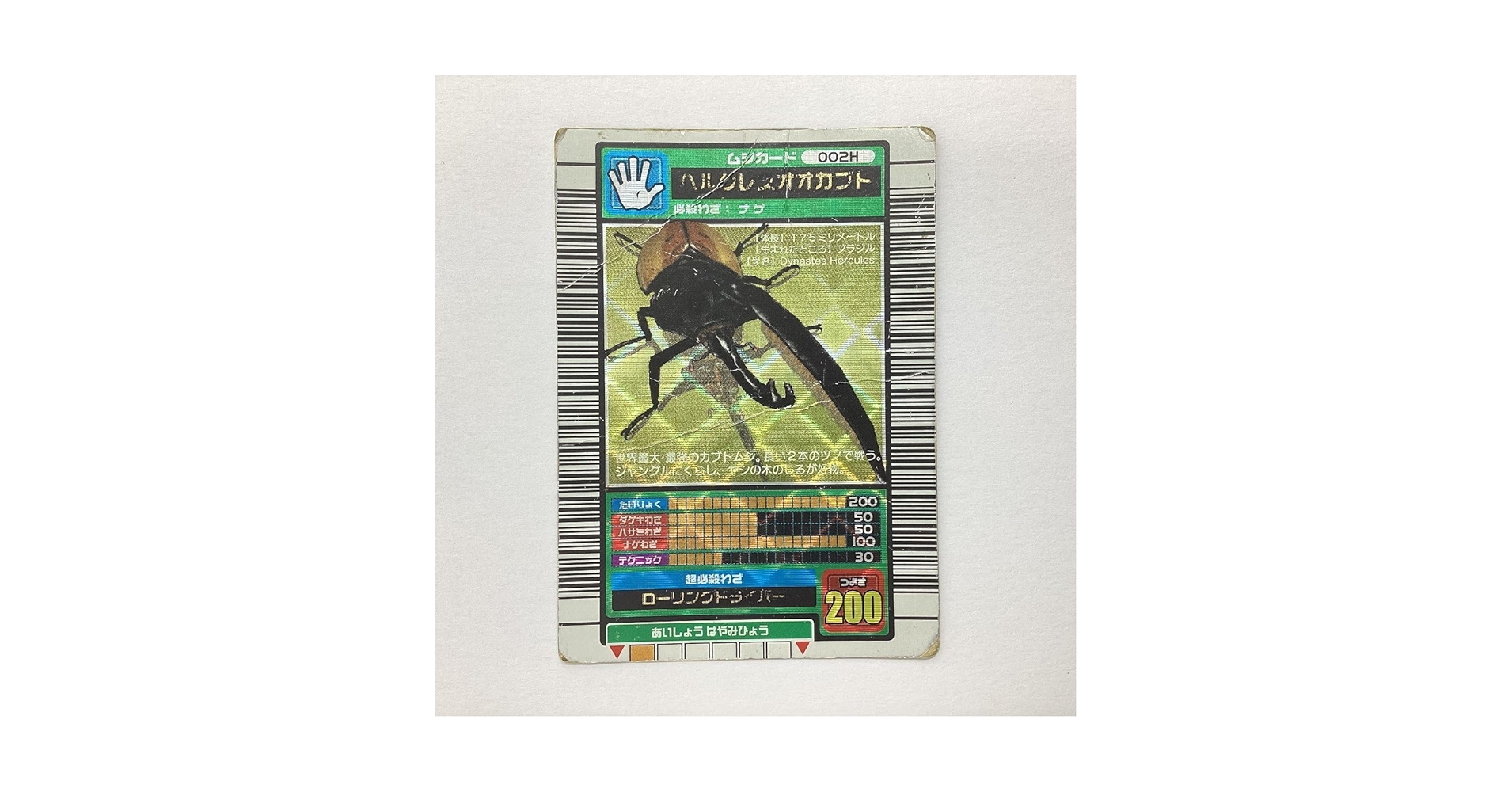 ムシキング 2003 AUTUMN ヘルクレスオオカブト 金レア 2枚セット Amazon.co.jp: ムシキング ヘルクレスオオカブト 2003秋 裏左上