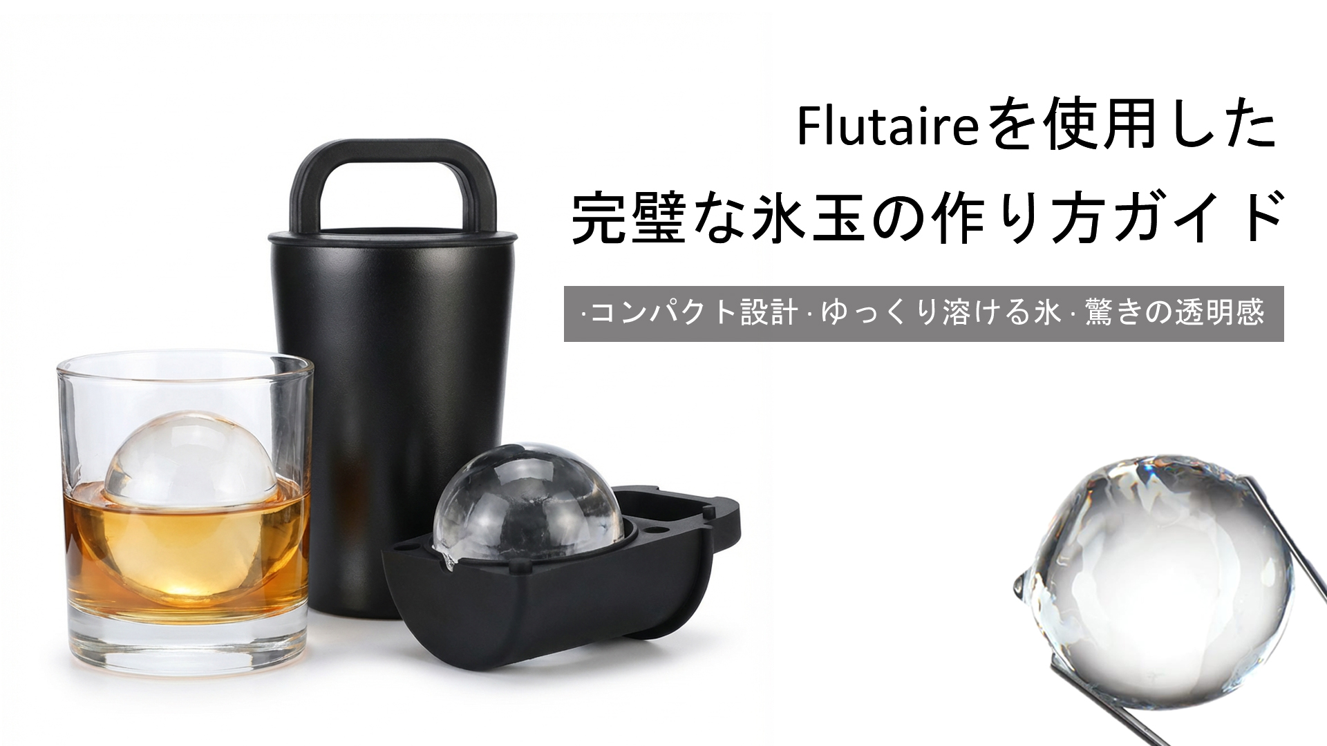 Amazon | 透明氷 アイスボールモールド 2個セット 6.4cm 大型 遅融