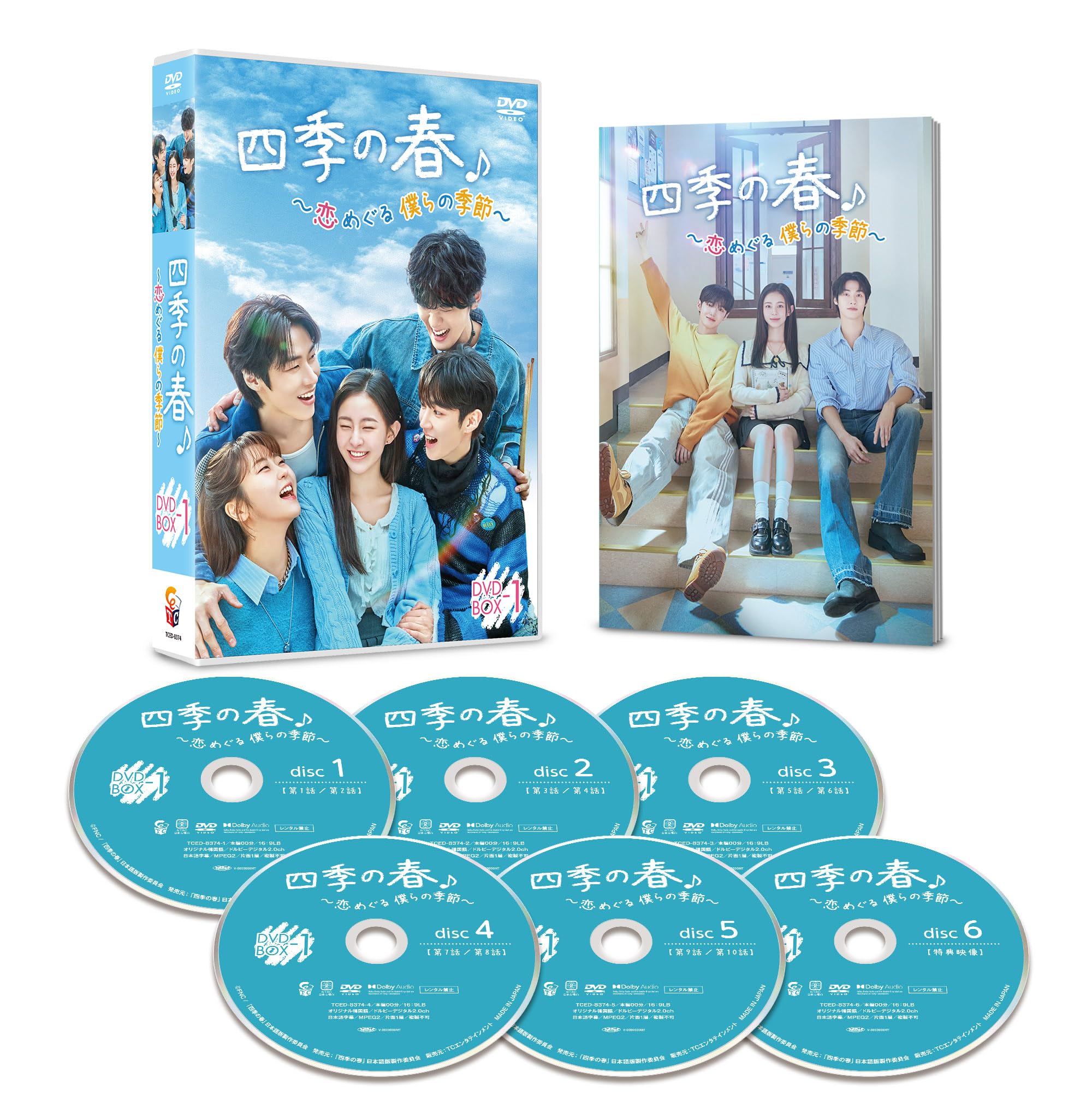【ユジュン・サイン】【スンヒョプ・サイン】【四季の春 DVD BOX ①②】 Amazon.co.jp: 四季の春～恋めぐる僕らの季節～ DVD-BOX1 [DVD] : ハ