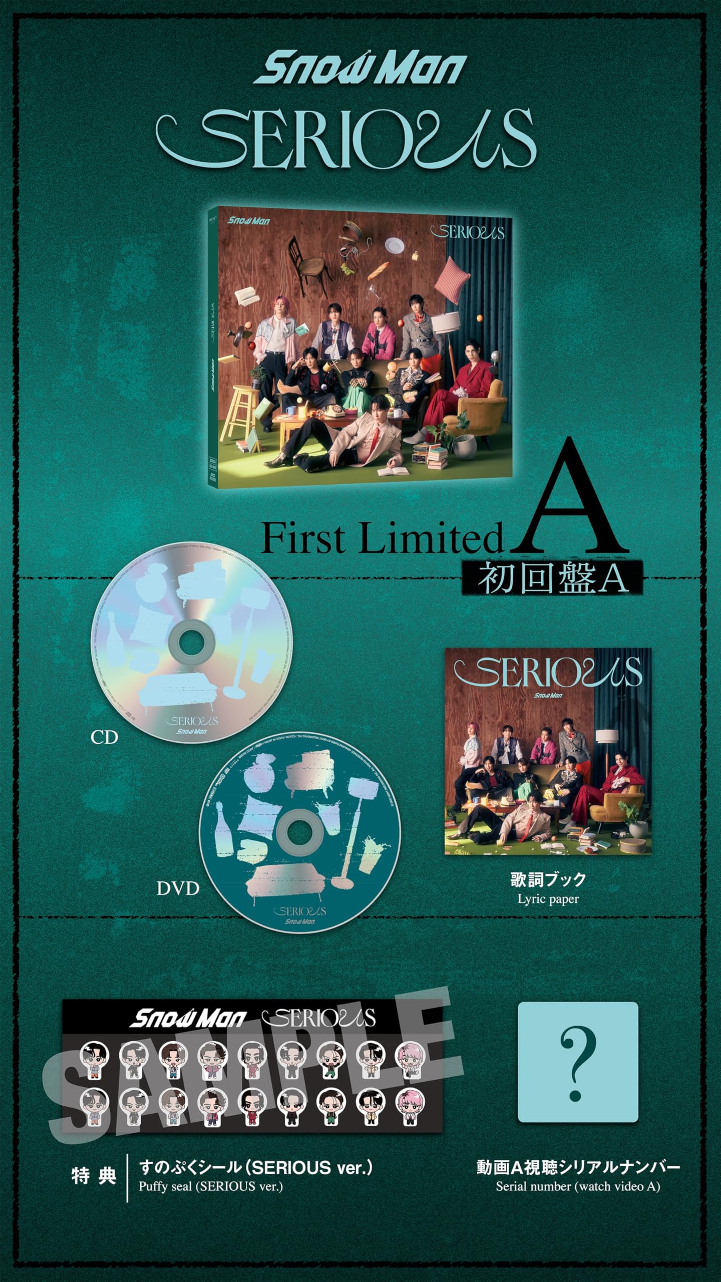 Amazon.co.jp: 【限定先着特典：すのぷくシール(SERIOUS ver) +