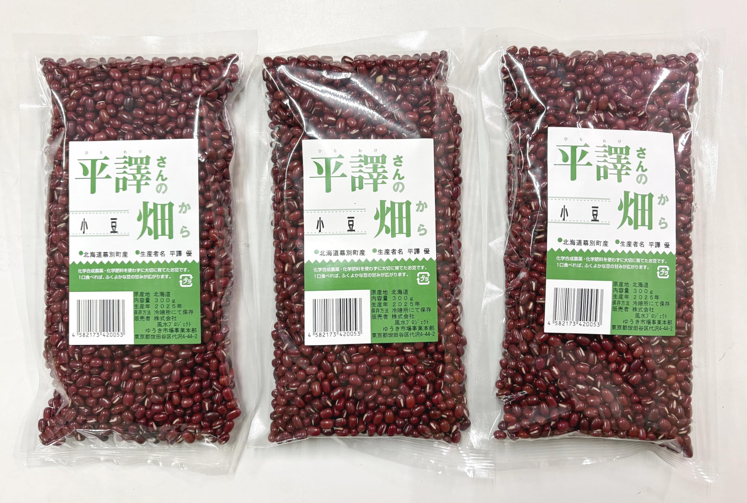 Amazon.co.jp: 無添加 平譯さんの畑から 小豆300g×3袋 ☆コンパクト