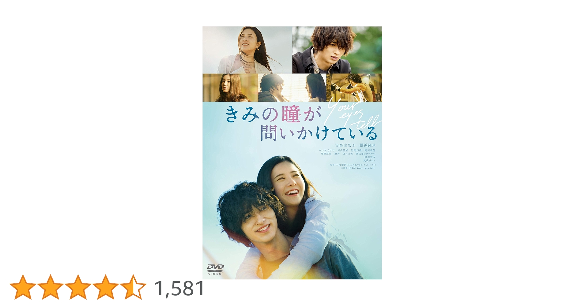 Amazon.co.jp: きみの瞳が問いかけている DVDスタンダード