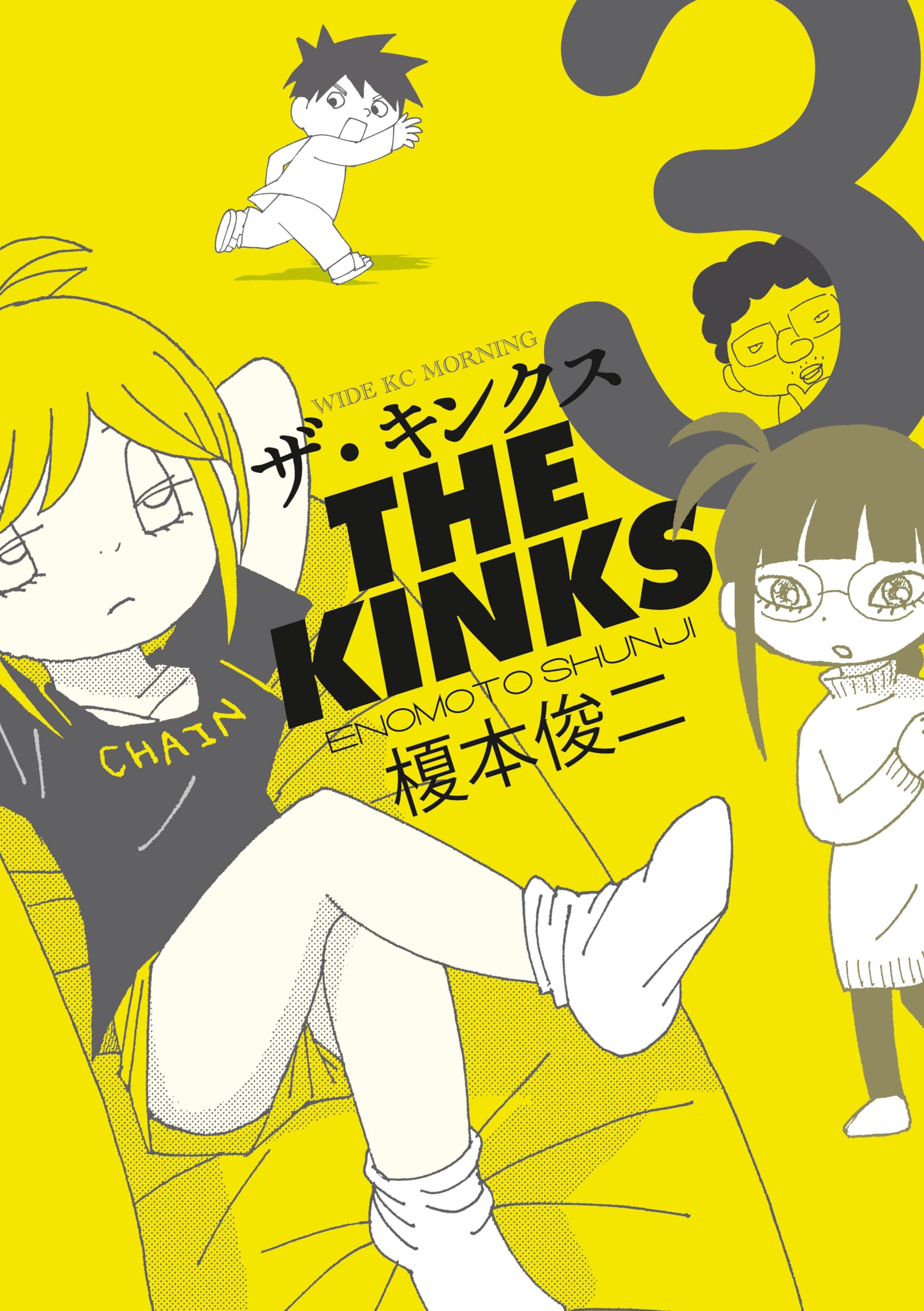 榎本俊二　えの素　完全版全3巻　クラウドファンディング限定ファンブック 榎本俊二 えの素 完全版全3巻 クラウドファンディング限定ファンブック