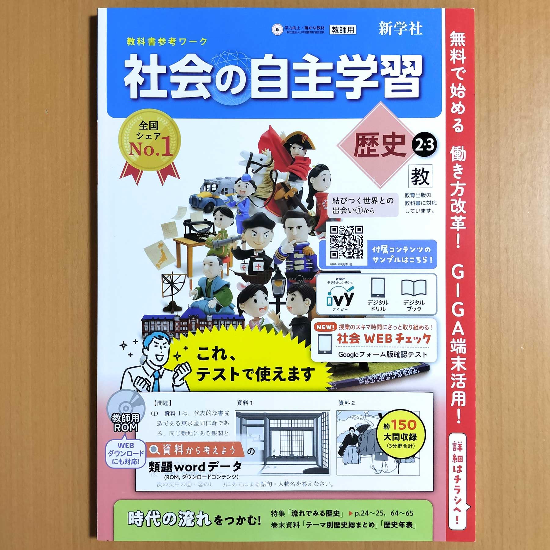 これでわかる 社会歴史人物小学4～6年 新学習指導要領対応 これでわかる歴史人物小学4~6年 | 文英堂編集部 |本 | 通販 | Amazon