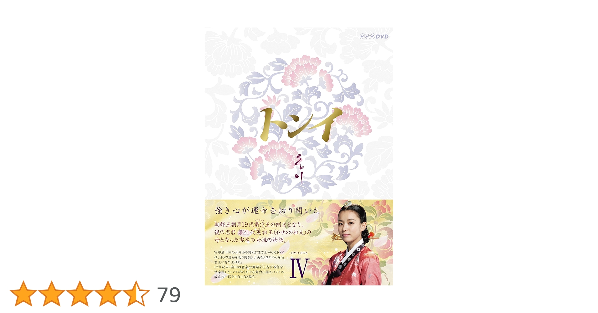 Amazon.co.jp: トンイ DVD-BOX IV : ハン・ヒョジュ, イ・ビョンフン
