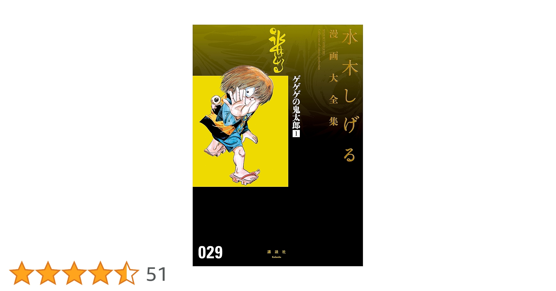 ゲゲゲの鬼太郎 完全読本 アニメ版 ゲゲゲの鬼太郎 完全読本 | 1週間編集部 |本 | 通販