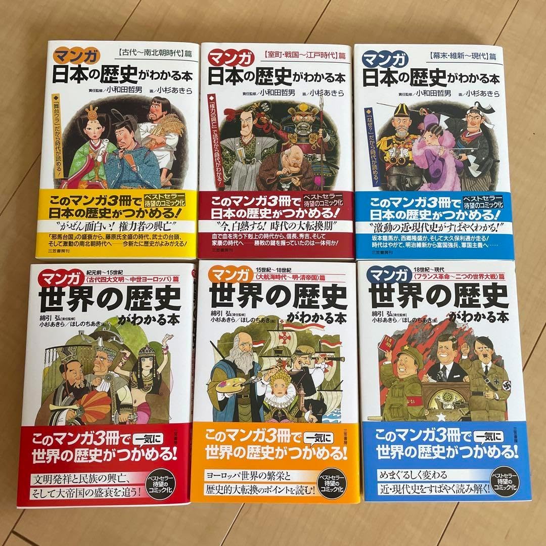 世界の歴史(全20巻+別巻2・全巻セット) マンガ 日本の歴史・世界の歴史