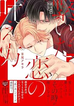 赤い糸シリーズ 吉尾アキラ 高精細複製原画 マンガ展 TORICO 吉尾アキラ先生 赤い糸シリーズ最新刊「結んだ恋の伝え方」発売記念展