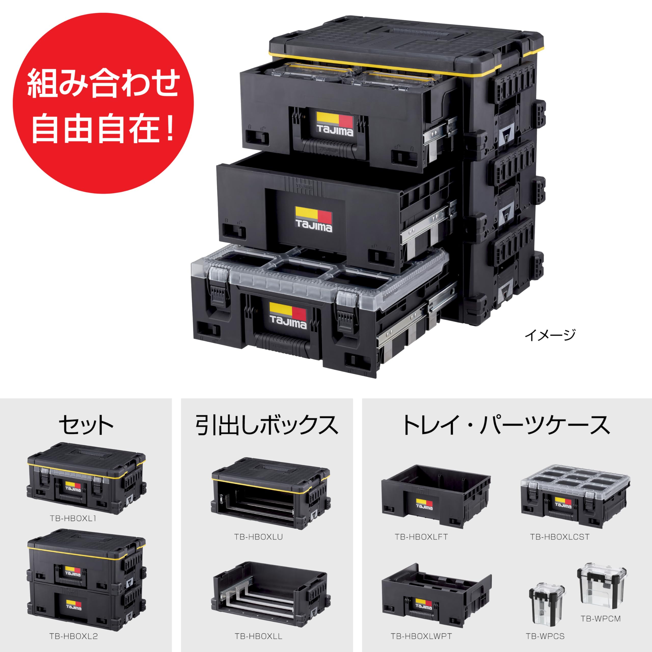 Amazon.co.jp: タジマ セフシステム セフ引出しボックスL上段 TB