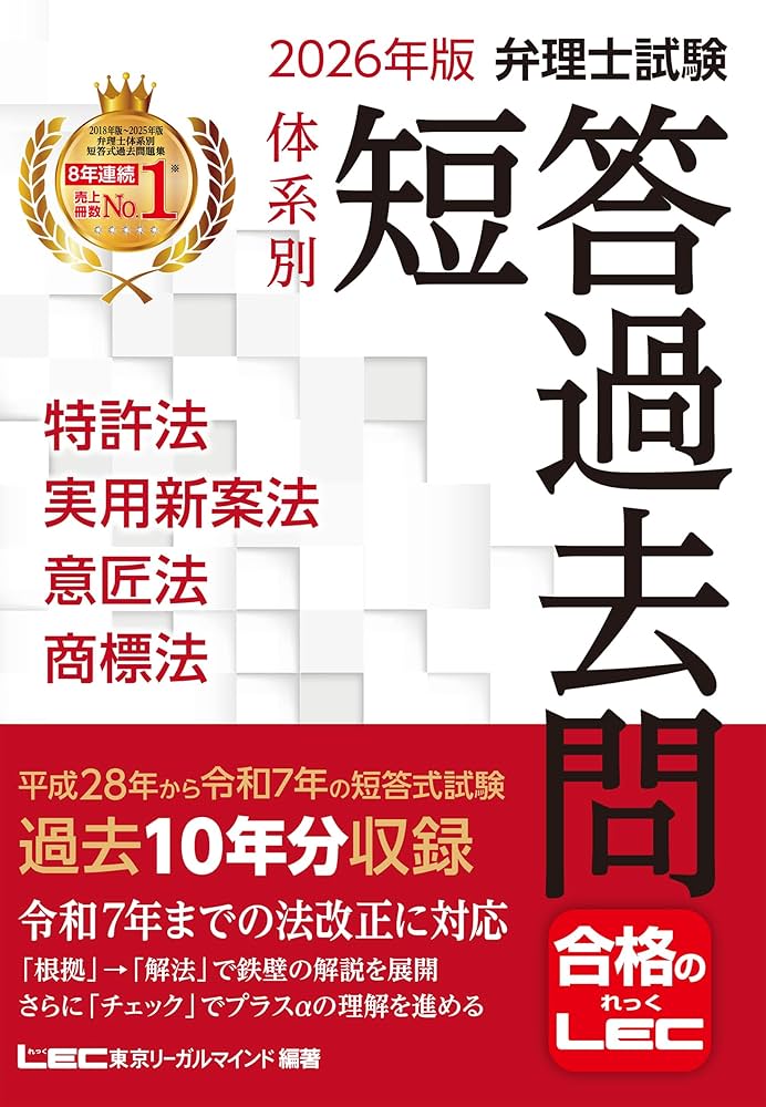 弁理士試験　問題集　教科書セット 弁理士試験 体系別短答式 枝別過去問題集 2025年度版 [特許法