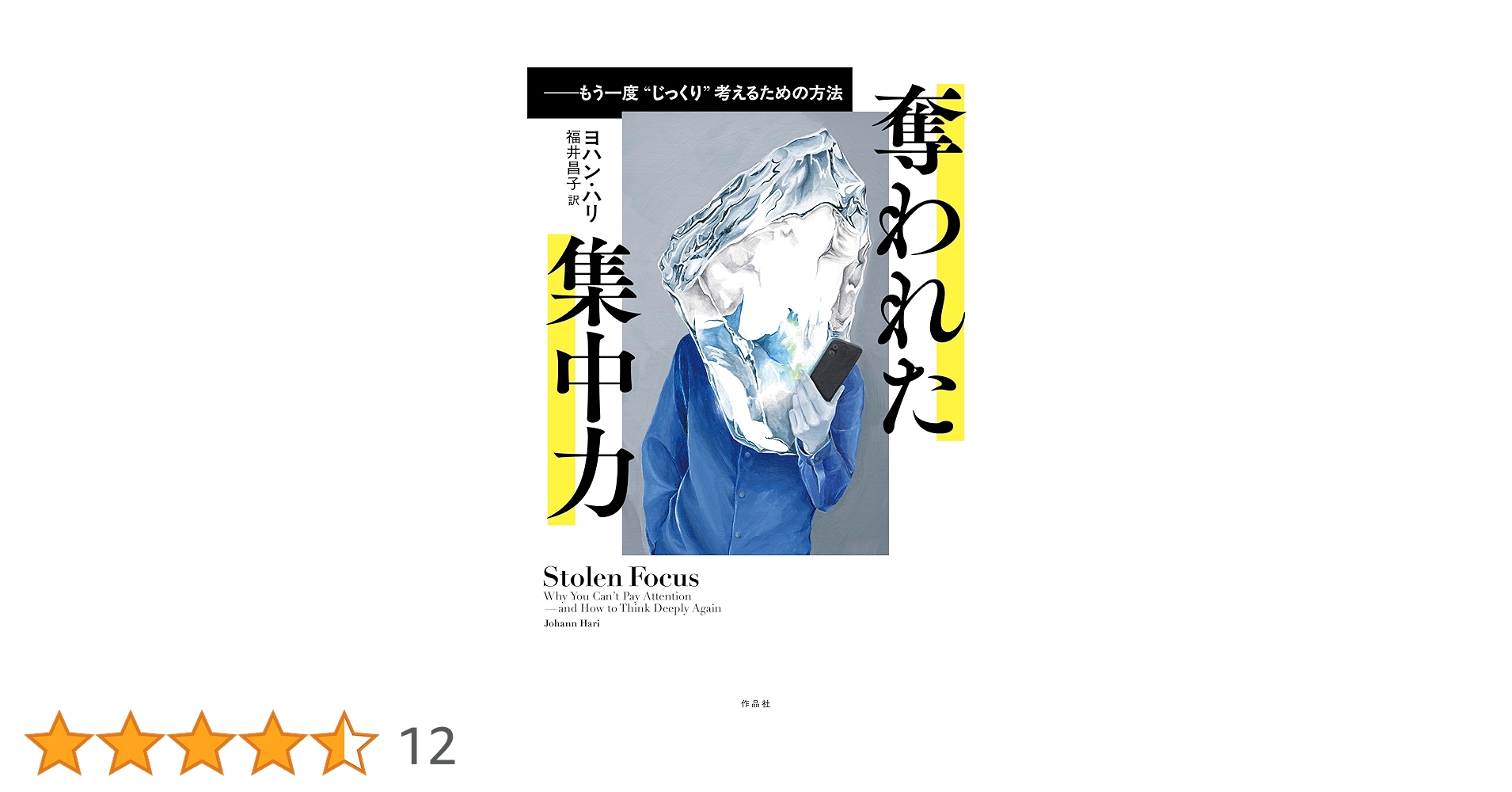 一歩先を行く集中力 一歩先を行く集中力 一歩先を行く 集中力』｜感想・レビュー - 読書
