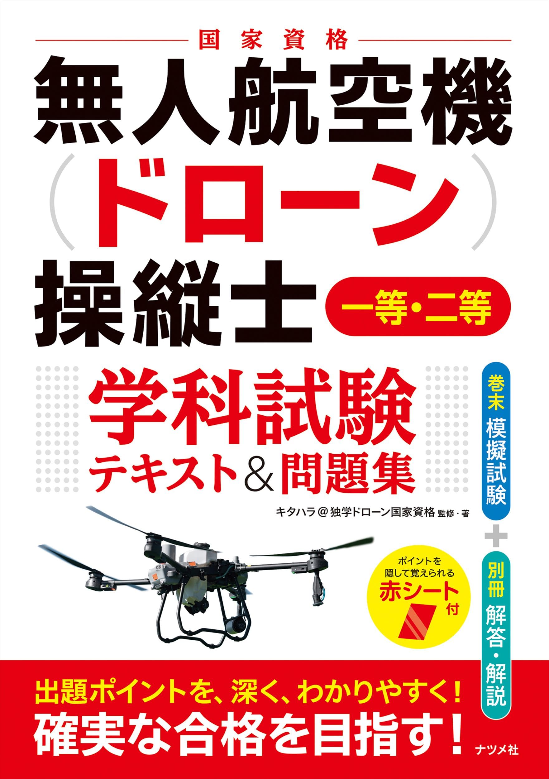 操縦教育証明の基礎知識 操縦教育証明の基礎知識 JAPA 各種書籍 ｜ 公益社団法人 日本