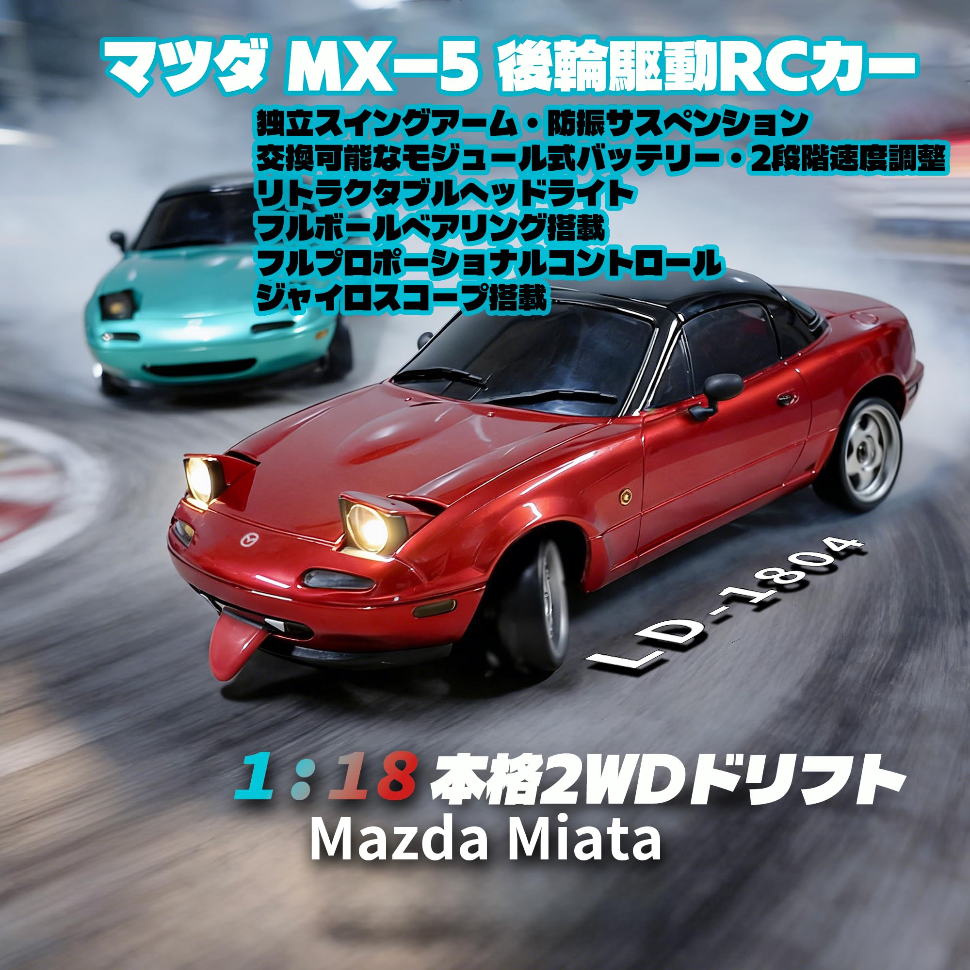 Amazon.co.jp: LDR/C LD1804 1989 Miata 2駆ラジコンドリフトカー 新