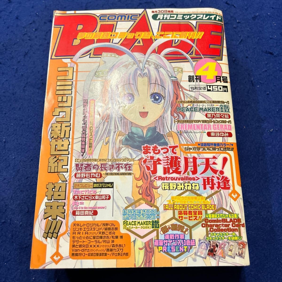 Amazon.co.jp: 月刊BLADE2002年4月号創刊号コミックブレイド桜野みねね