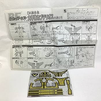 Amazon | 開封品 箱傷み DX超合金 GD-01 大甲神カブテリオス