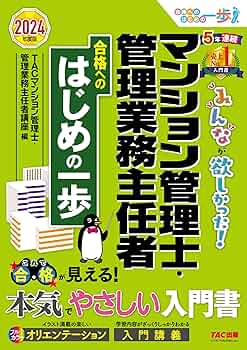 みんなが欲しかった! マンション管理士・管理業務主任者 合格への みんなが欲しかった! マンション管理士・管理業務主任者 合格への