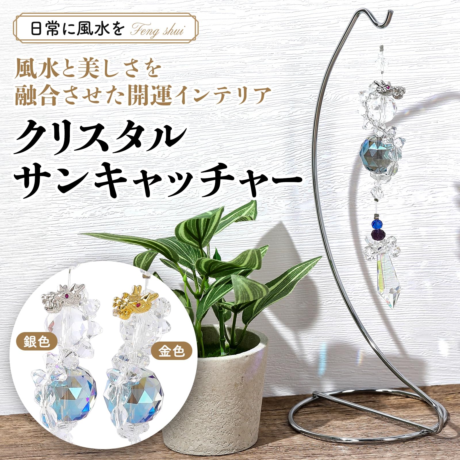 Amazon.co.jp: MEUMOTTO サンキャッチャー【実力派占い師監修