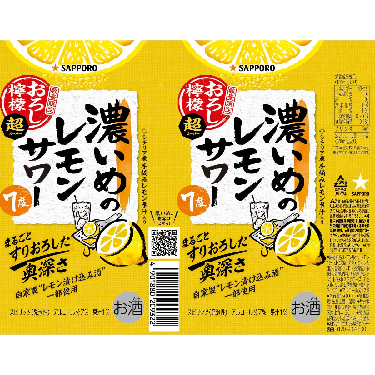 Amazon.co.jp: 【レモンをすりおろした様な濃いめ】サッポロ 濃いめの