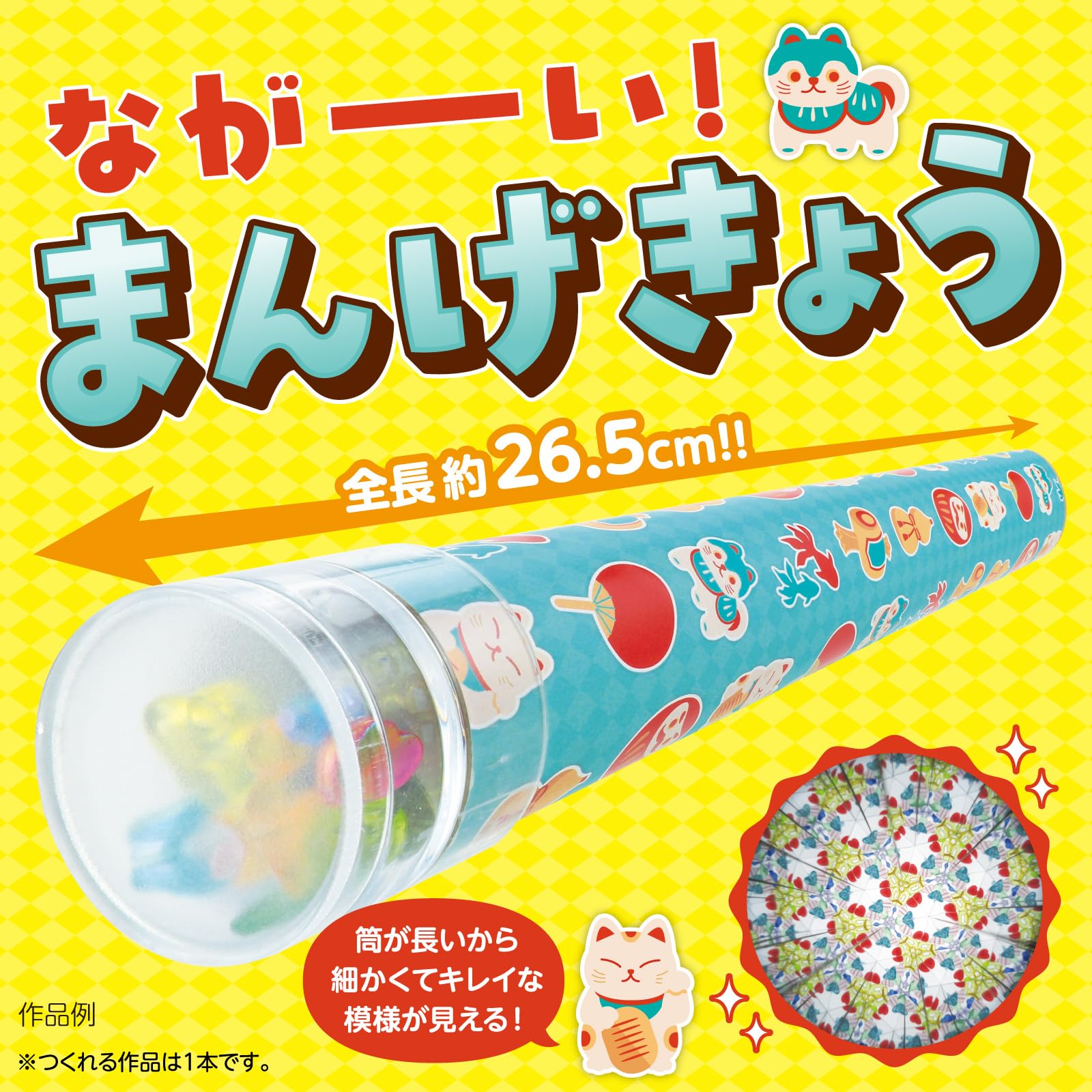 Amazon.co.jp: アーテック(Artec) 一般玩具 おもちゃ 万華鏡 工作 なが