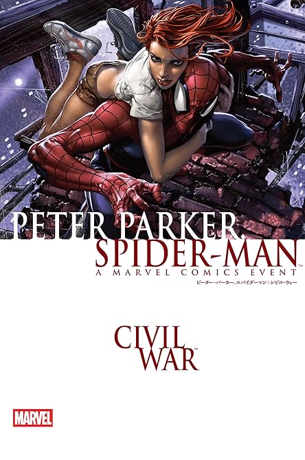 『ピーター・パーカー、スパイダーマン:シビル・ウォー』の表紙イラスト 電子書籍 漫画