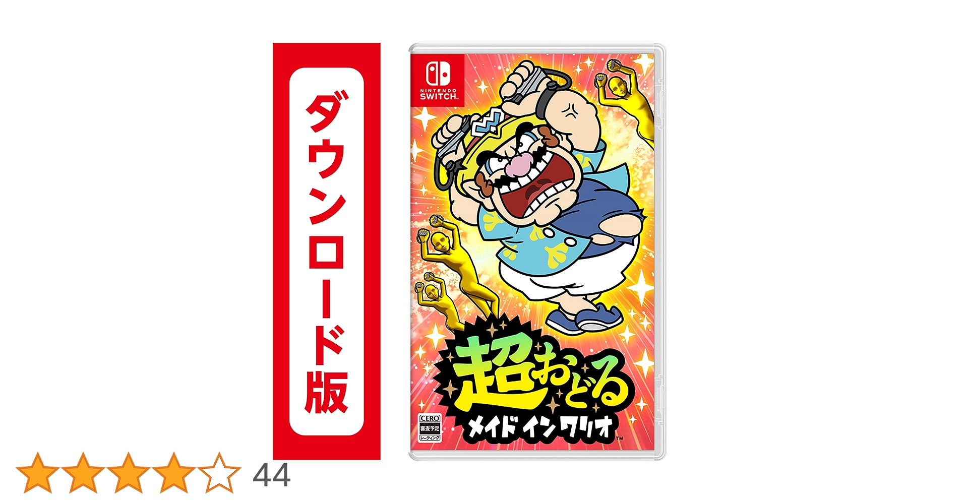 Amazon.co.jp: 超おどる メイド イン ワリオ|オンラインコード版 : ゲーム Amazon.co.jp: 超おどる メイド イン ワリオ|オンラインコード版 : ゲーム