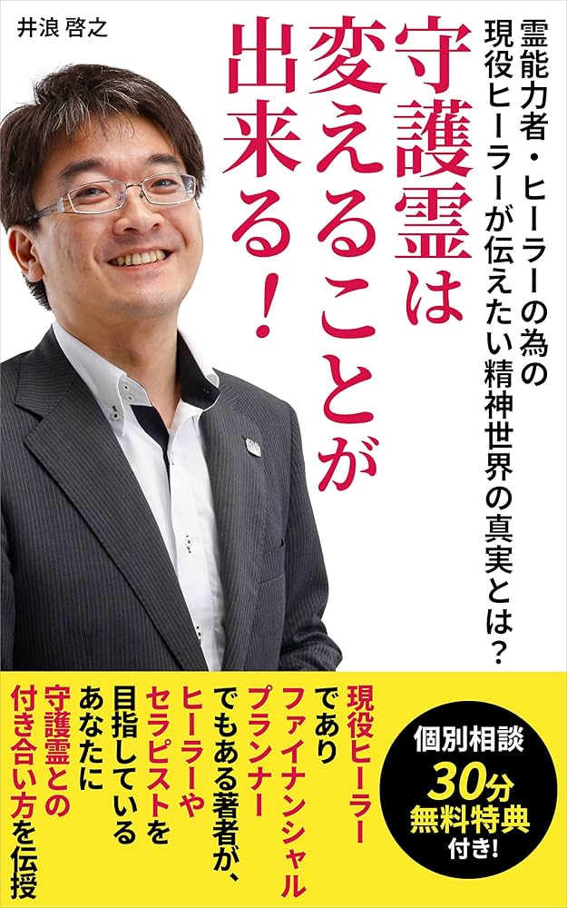 凶悪霊を守護霊に変える本 凶悪霊を守護霊に変える本: 運命をあやつる霊の法則 (ワニ文庫 C