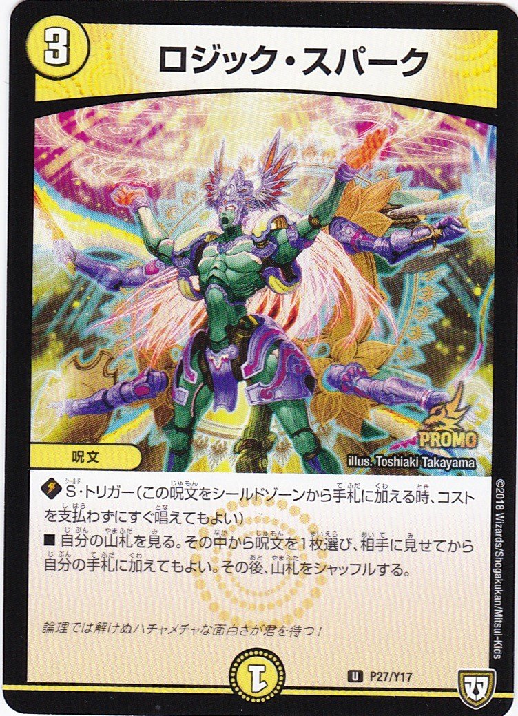 デュエルマスターズ　ロキ Amazon.co.jp: デュエルマスターズ/P27/Y17 ロジック・スパーク