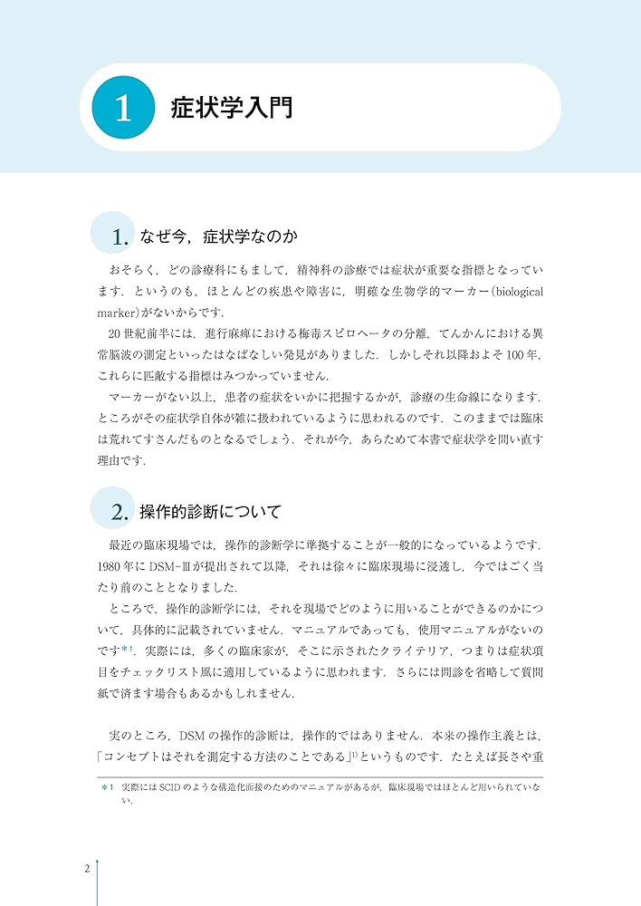 精神症候学 91ItCjB7M9L._UF350,350_QL50_.jpg