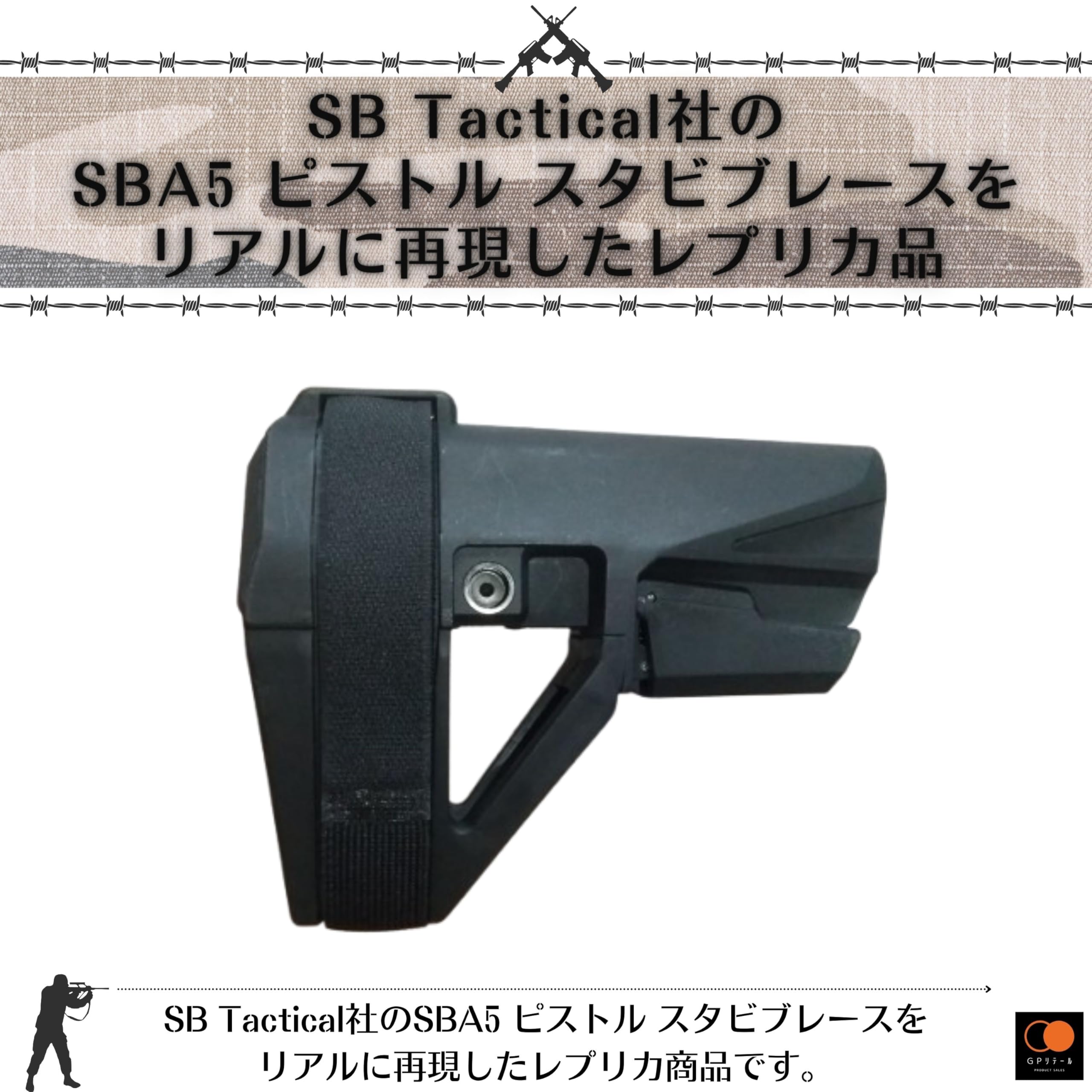 Amazon.co.jp: GPリテール SB Tactical リアル刻印 SBA5 スタビ