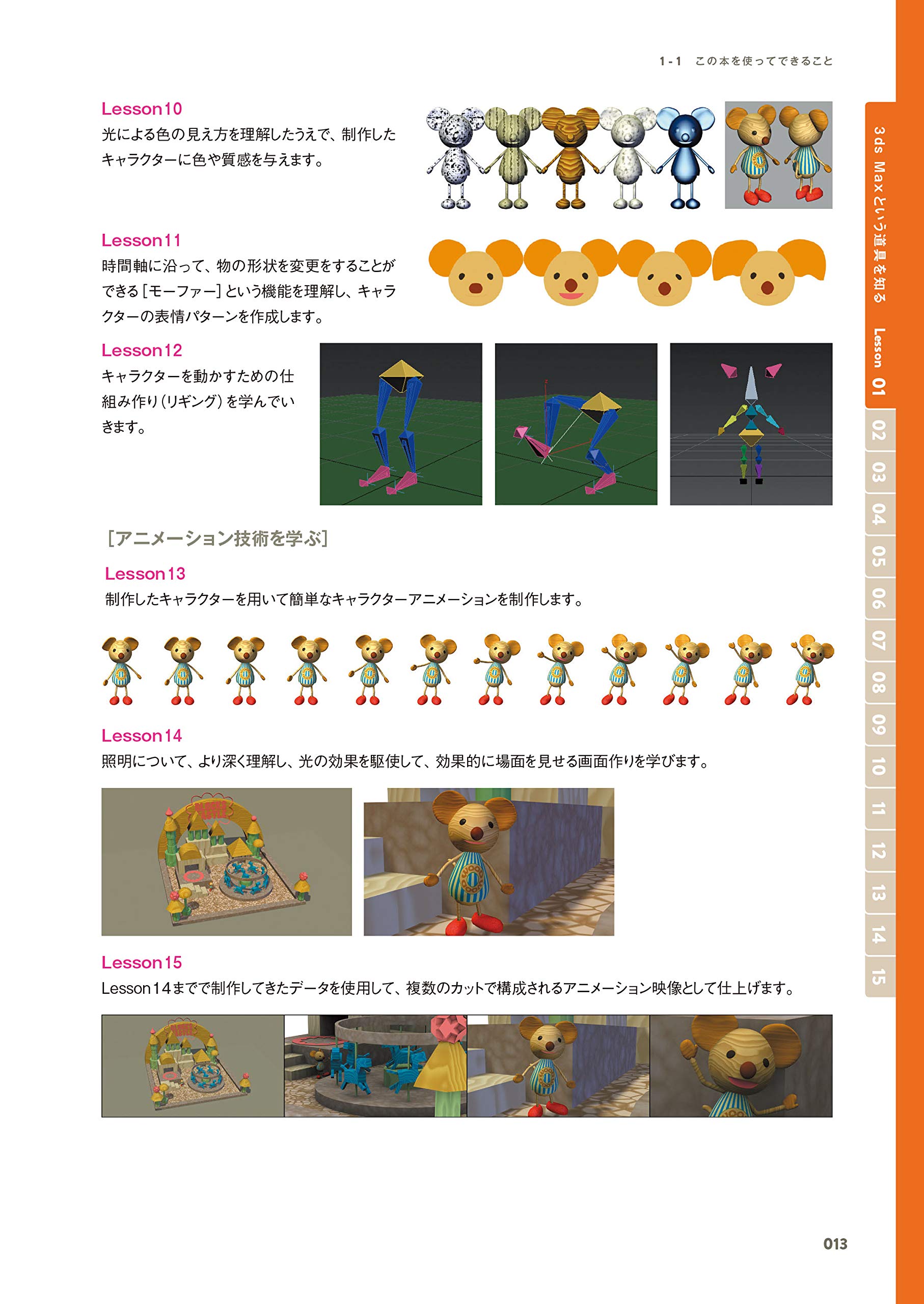 世界一わかりやすい 3ds Max 操作と3DCG制作の教科書 【3ds Max 2020対応版】