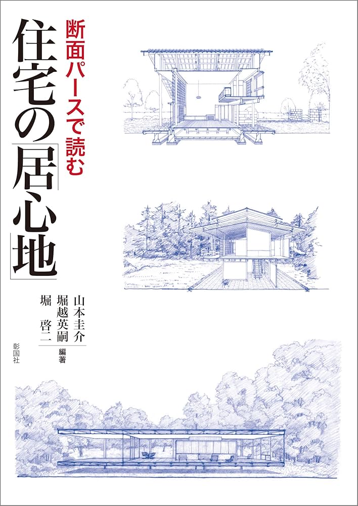 中古】 住まいの文化/新日本出版社/中村圭介