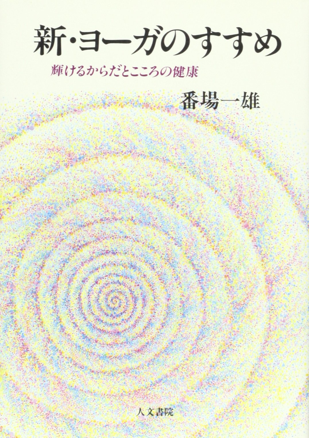 Shin yo?ga no susume