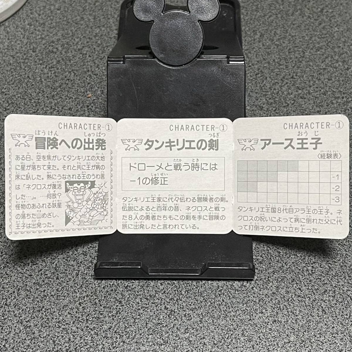 アース王子、ネクロスの要塞、見切り、ロッテ