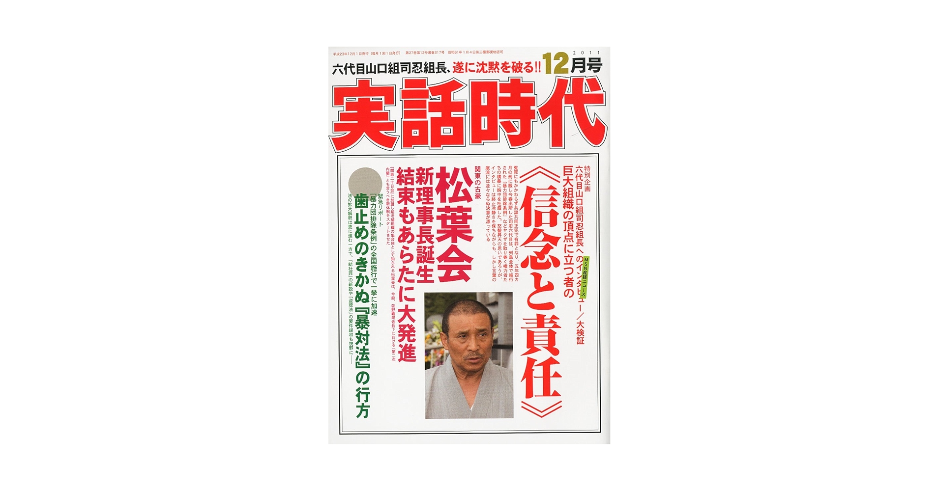 実話時代 2011年 12月号 [雑誌] |本 | 通販 | Amazon