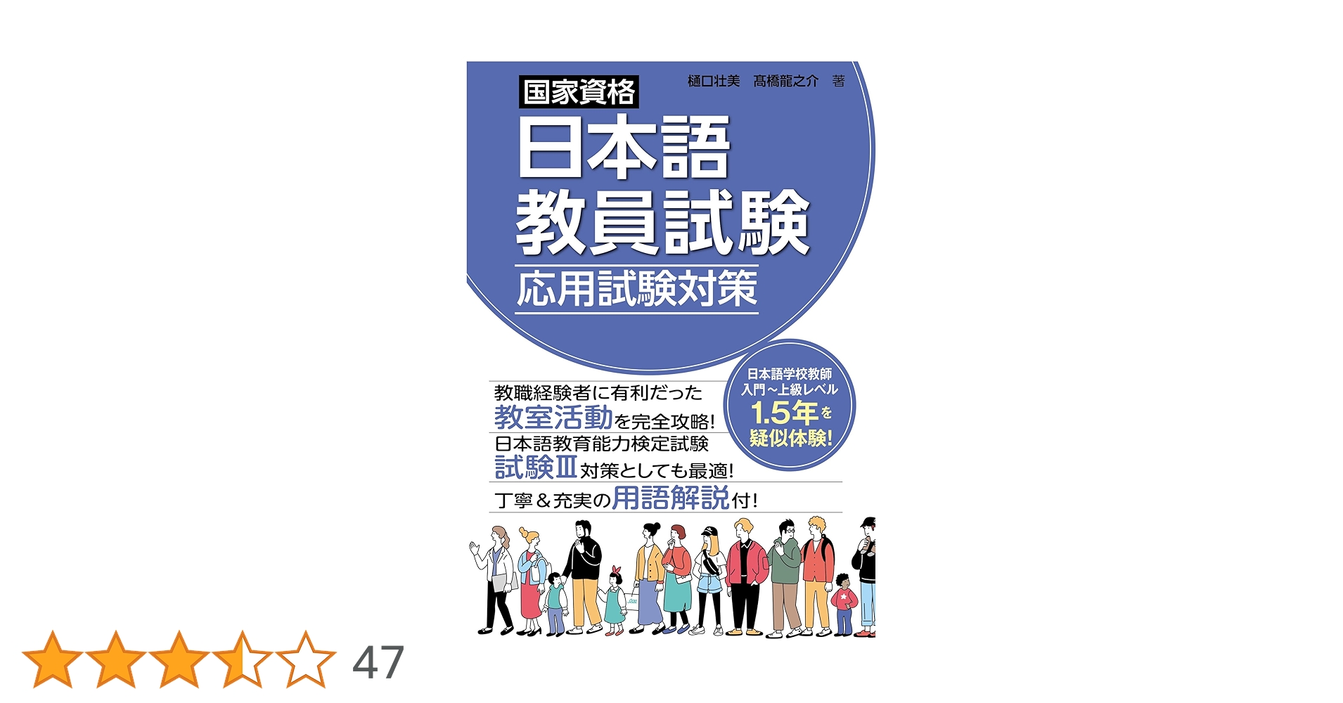 Amazon.co.jp: 国家資格日本語教員試験 応用試験対策 eBook : 樋口壮美